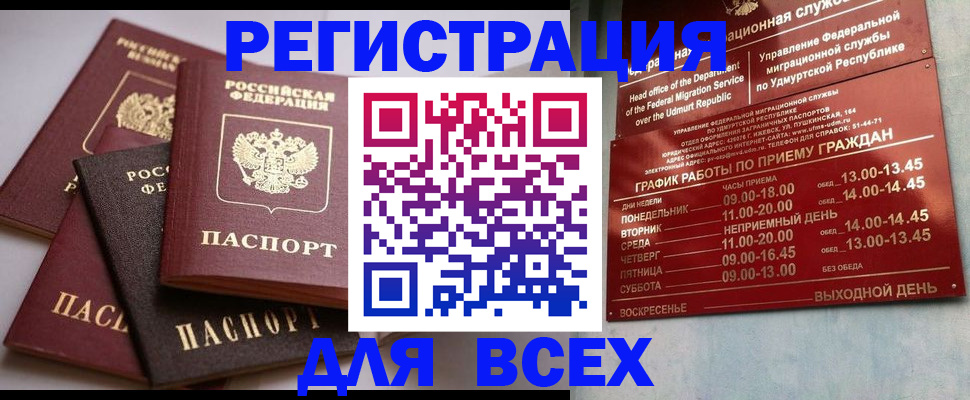 временная регистрация в Щучье