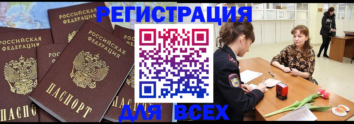 прописка для работы в Щучье